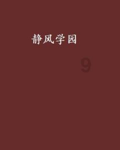 香江花城小学电源增容改造竣工
